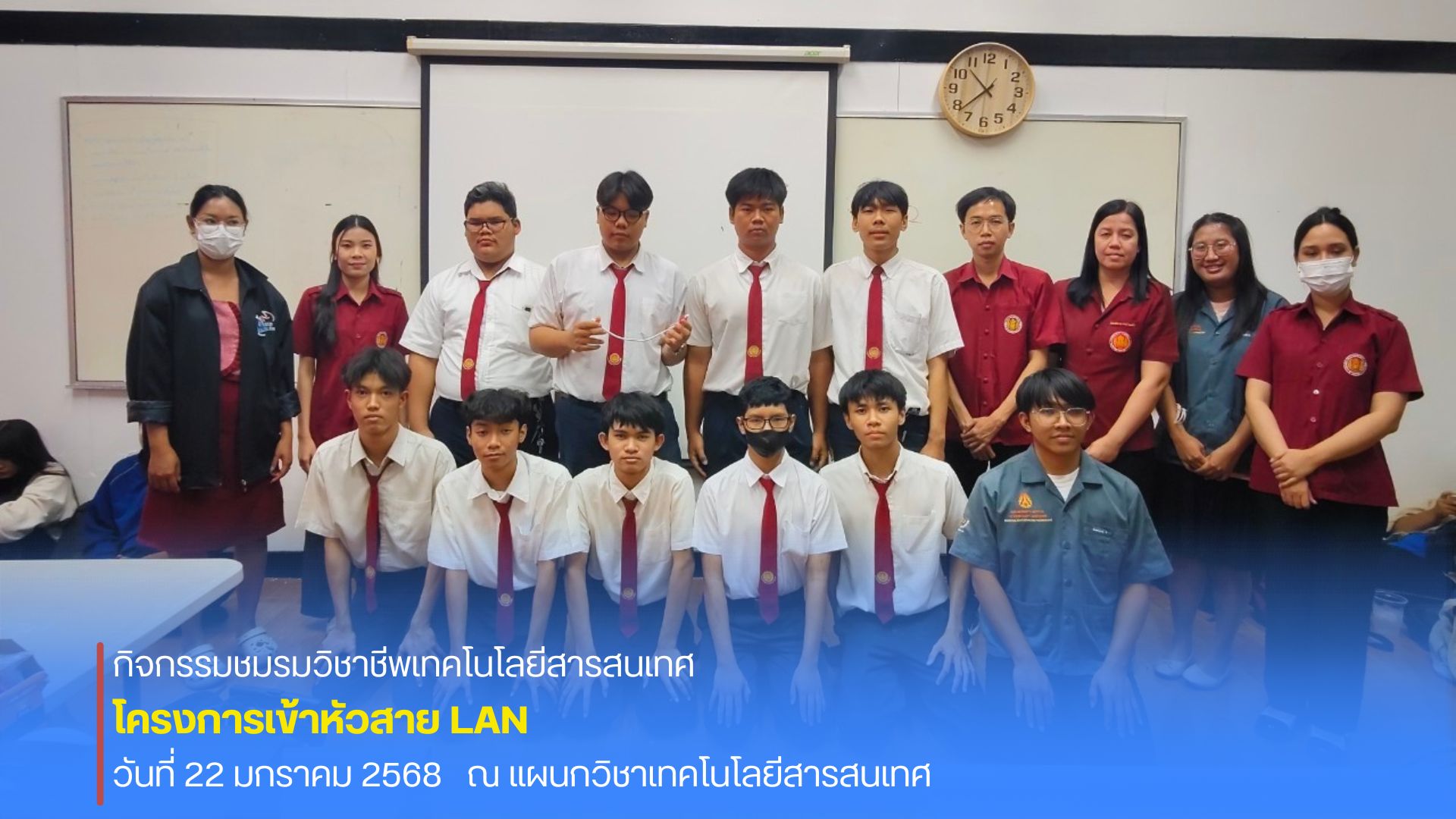 โครงการเข้าหัวสาย LAN