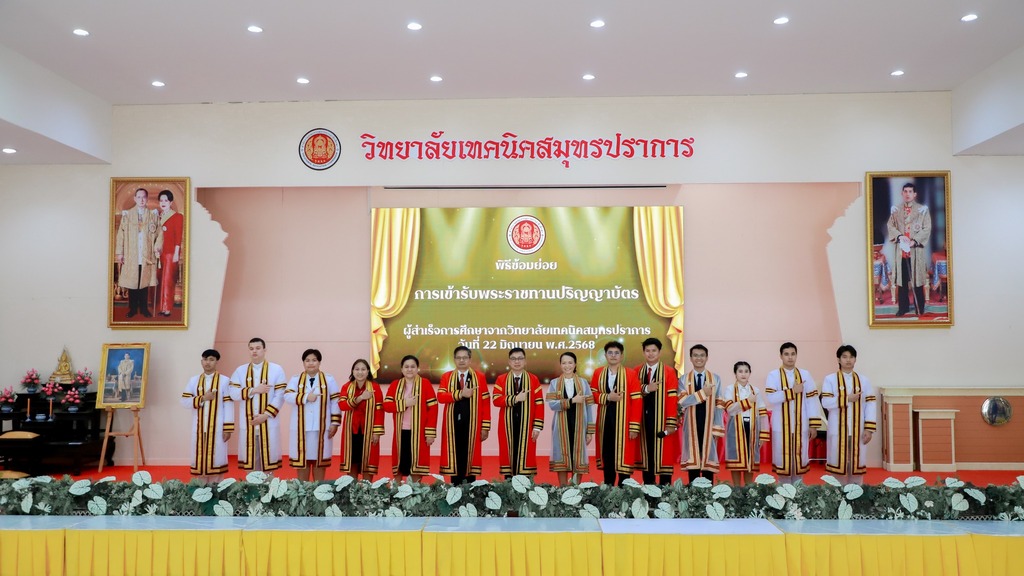 พิธีซ่อมย่อย การเข้ารับพระราชทานปริญญาบัตร ประจำปีการศึกษา 2567