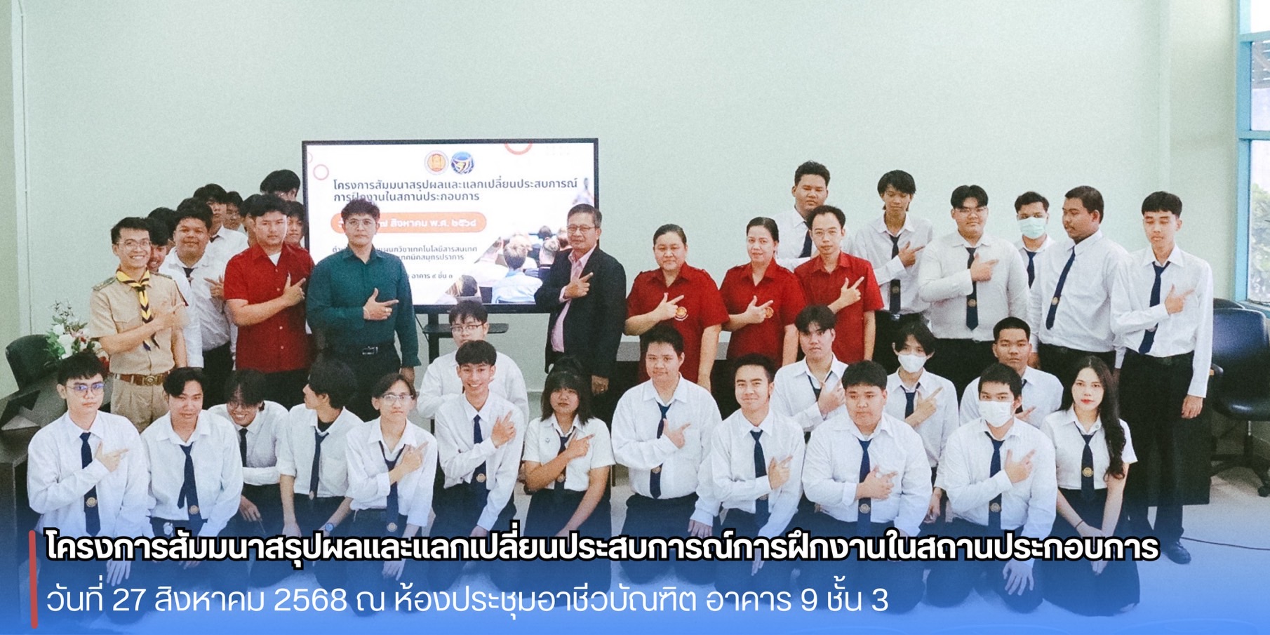 โครงการสัมมนาสรุปผลและแลกเปลี่ยนประสบการณ์การฝึกงานในสถานประกอบการ