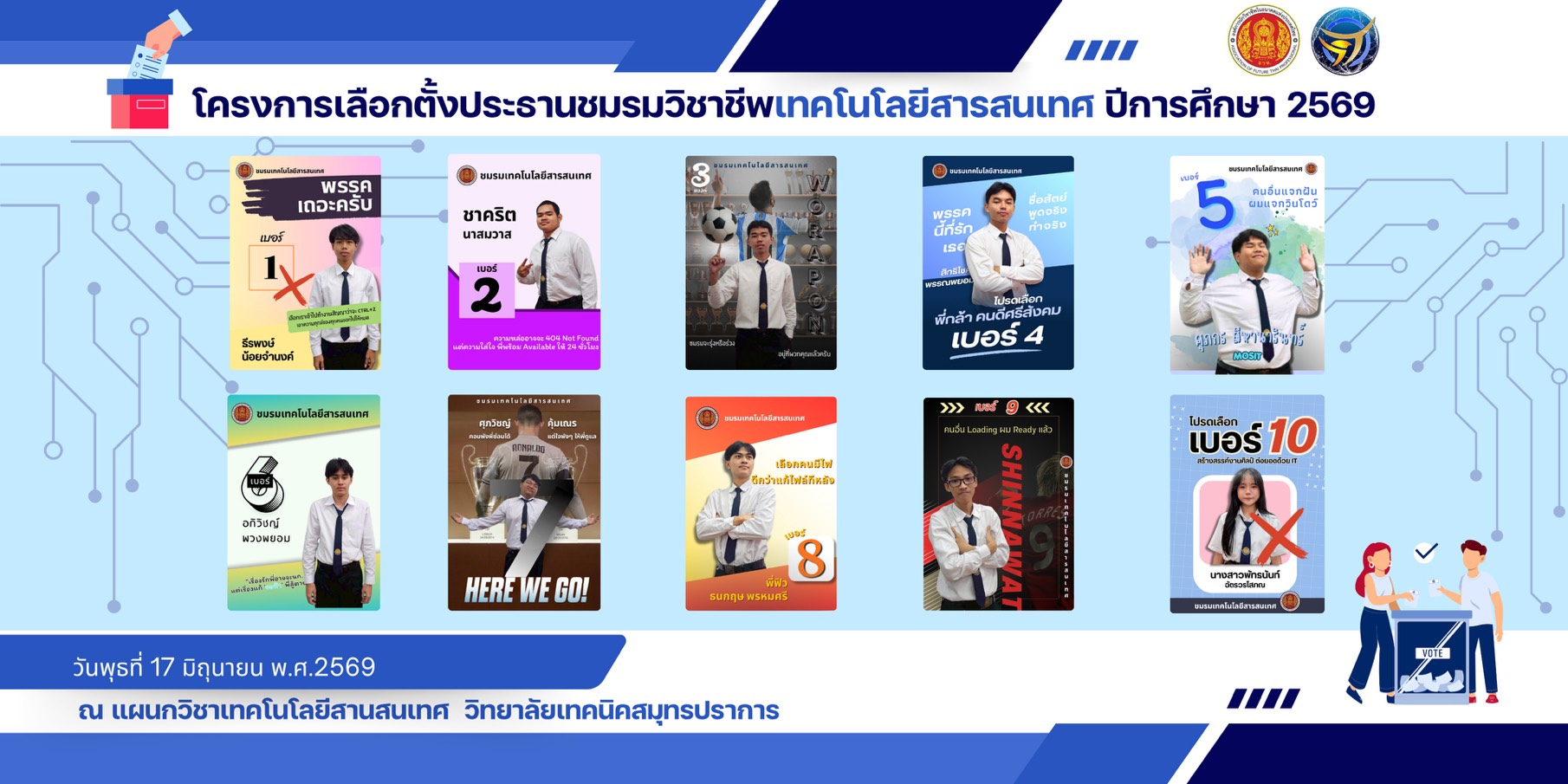 ขอเรียนเชิญนักเรียน นักศึกษามาร่วมใช้สิทธิ์เลือกตั้งประธานชมรมวิชาชีพเทคโนโลยีสารสนเทศ